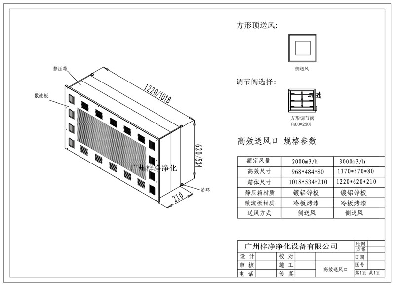 2000、3000風量新型高效送風口結構圖